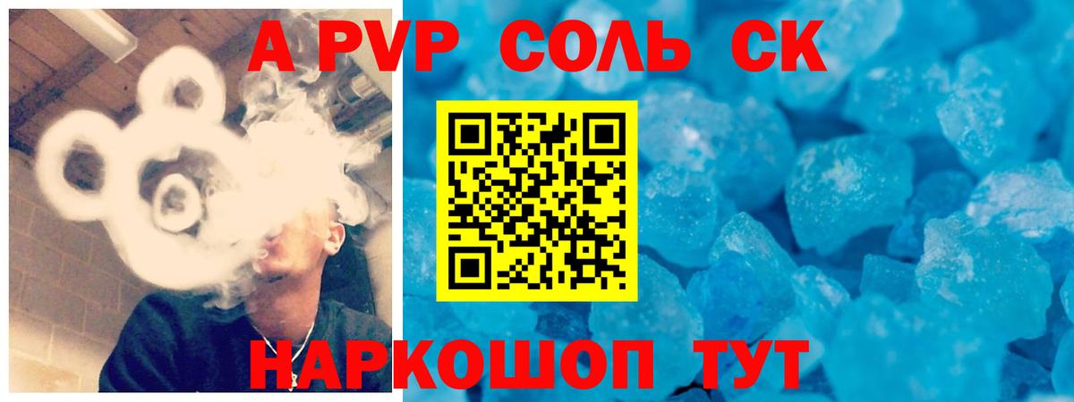 Alpha PVP VHQ  Альфа ПВП  Вход с VPN  Георгиевск  цены   Альфа ПВП крисы CK 