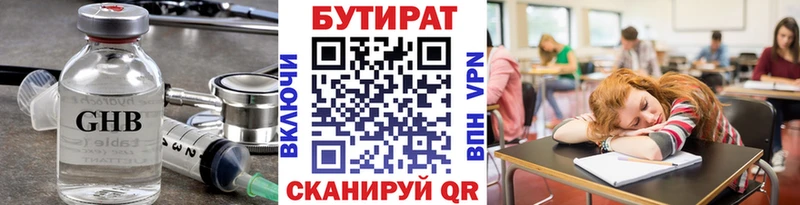Бутират бутик  наркотики  Георгиевск 