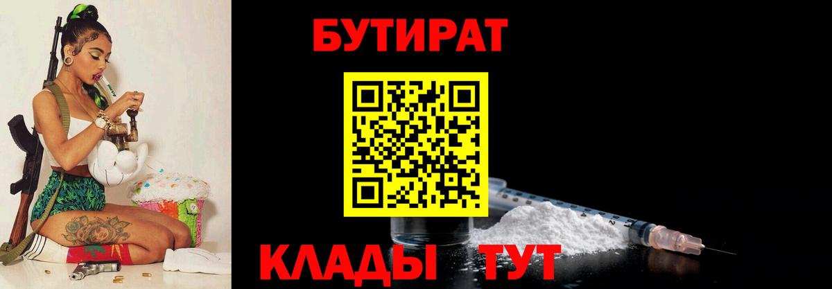 Бутират оксибутират Георгиевск